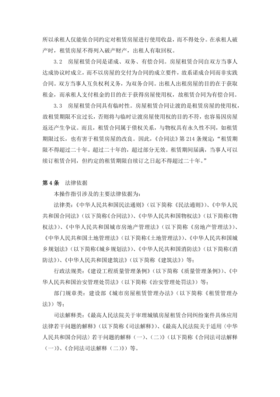 中华全国律师协会律师提供房屋租赁合同非诉讼法律服务操作指引_第2页