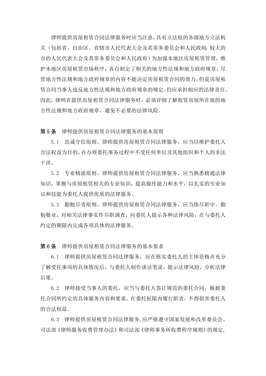中华全国律师协会律师提供房屋租赁合同非诉讼法律服务操作指引_第3页