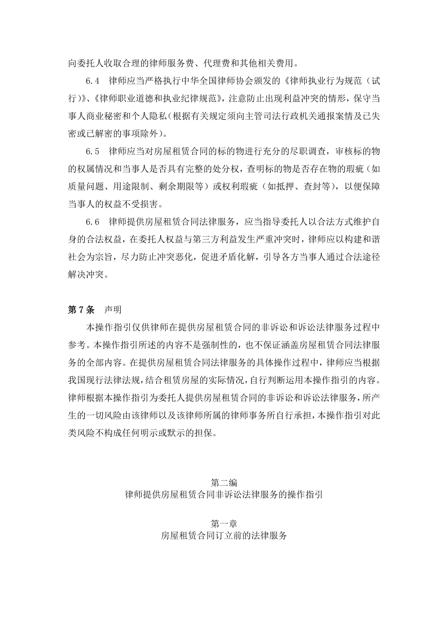 中华全国律师协会律师提供房屋租赁合同非诉讼法律服务操作指引_第4页