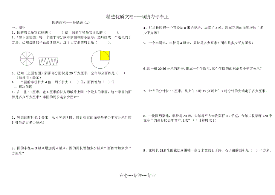 圆的面积易错题_第1页