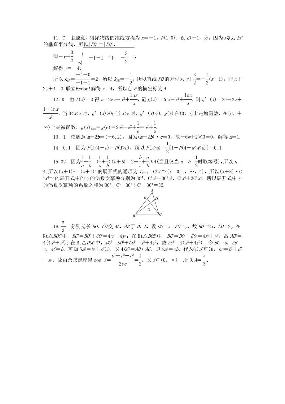 高考数学二轮复习闯关导练小题训练多抢分五理_第5页