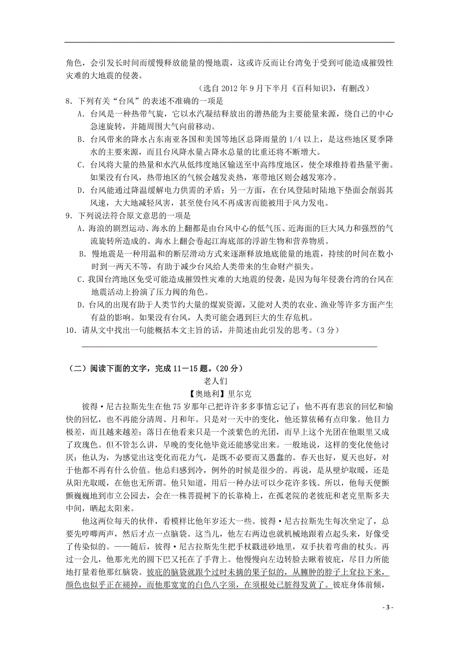 广东省揭阳市普通高中2016-2017学年高二语文上学期综合测试试题09_第3页