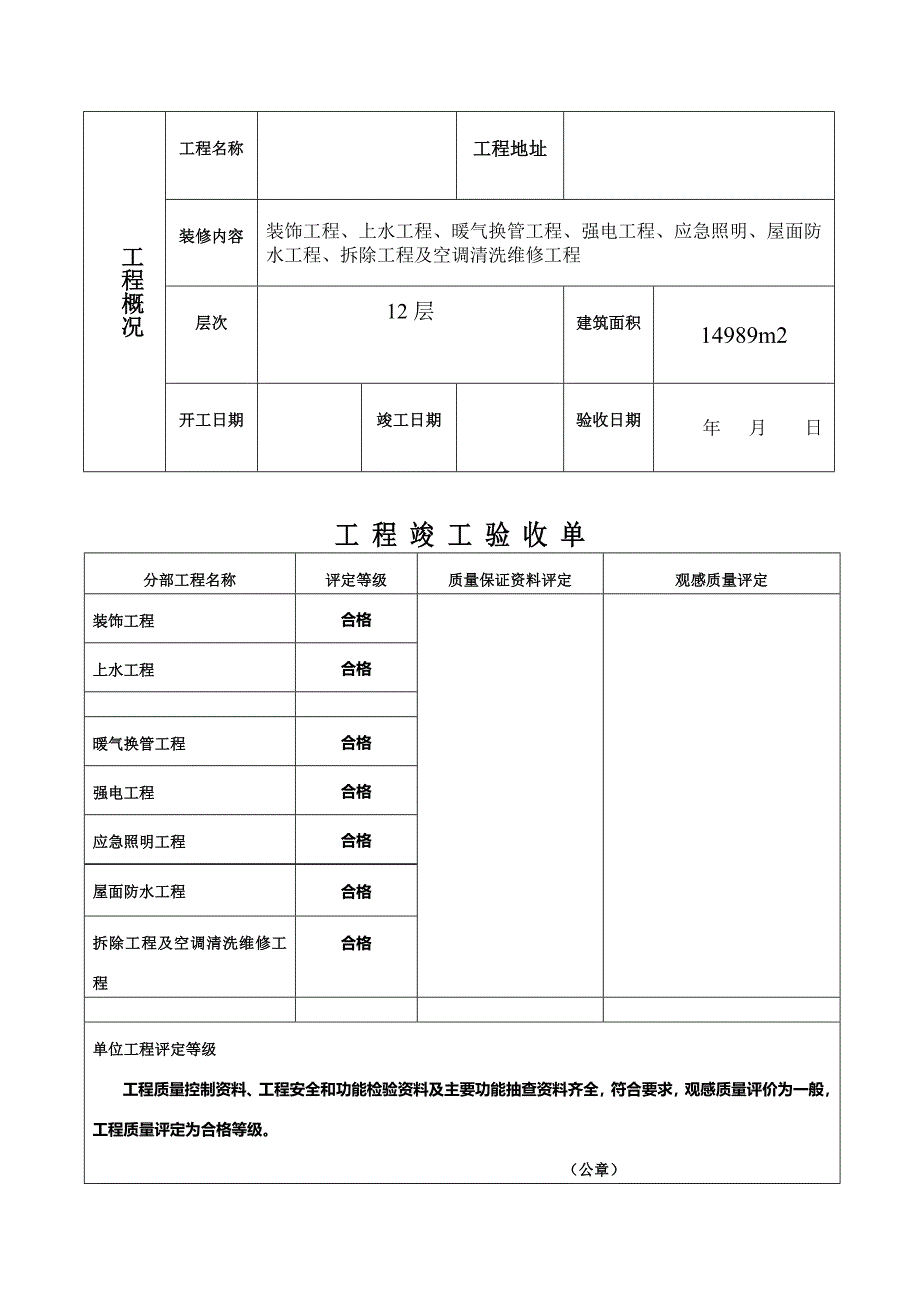 室内装修工程竣工验收单_第2页