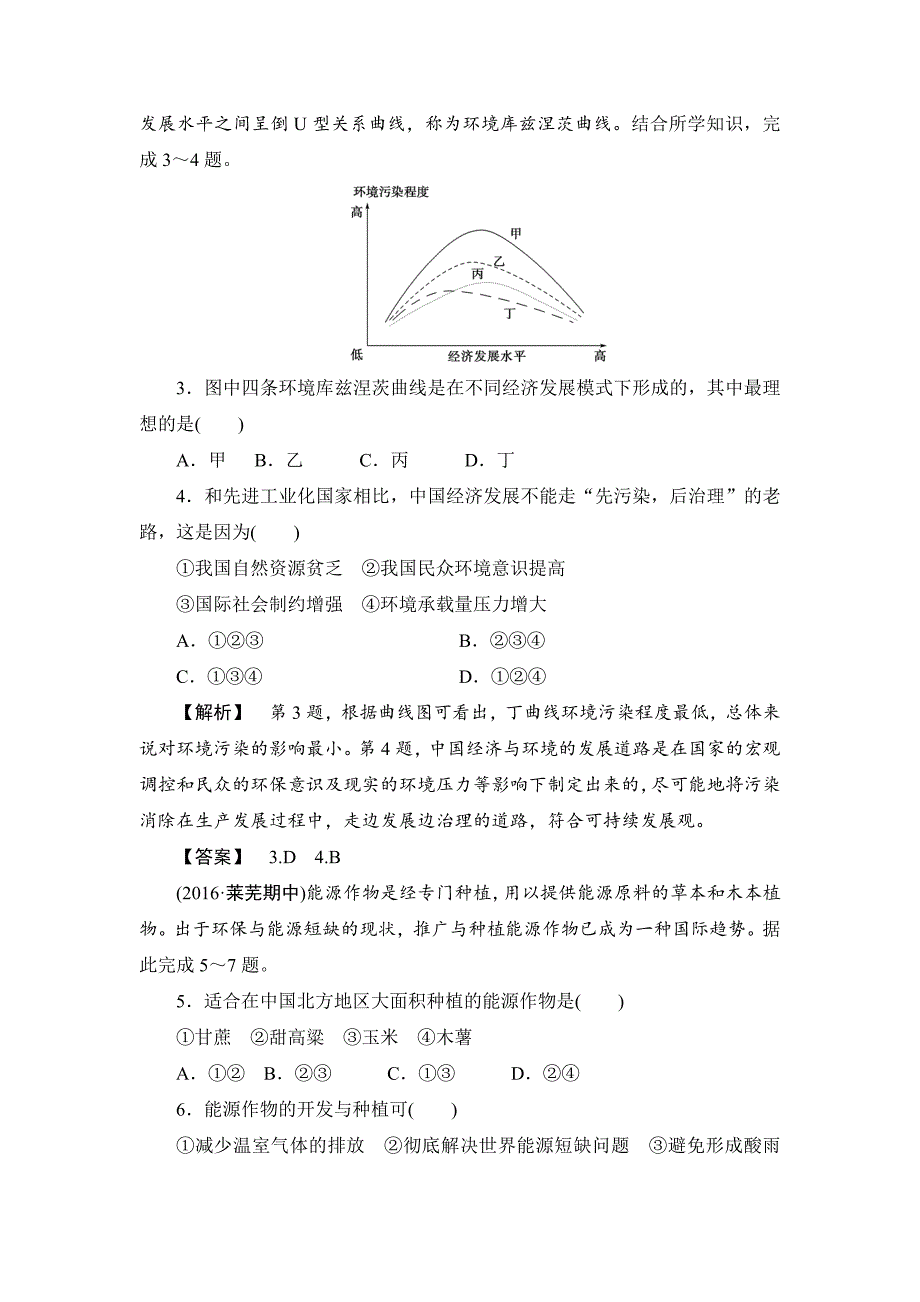 【最新】高中地理鲁教版选修6模块综合检测 Word版含解析_第2页