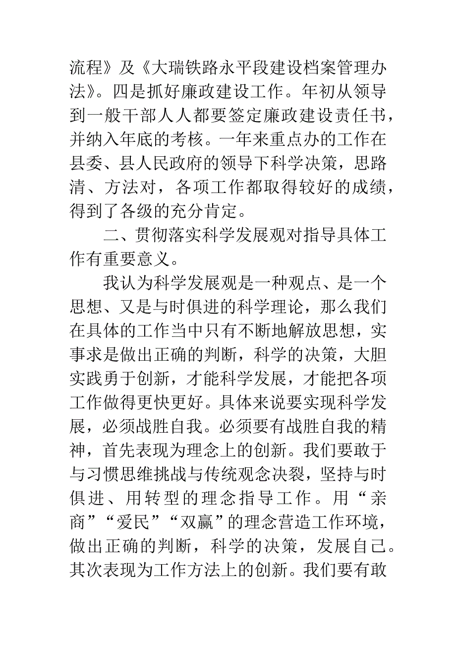 发改委践行科学发展观发言材料.docx_第3页