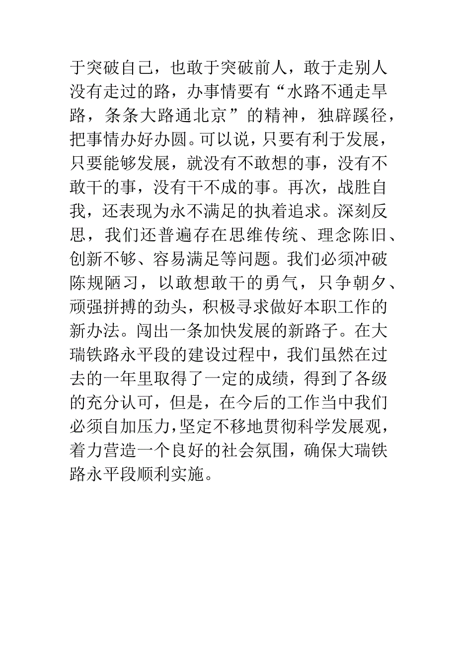 发改委践行科学发展观发言材料.docx_第4页