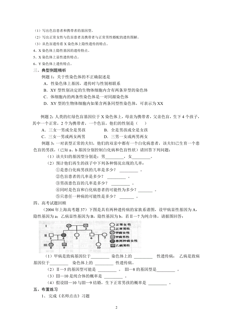 高三生物复习课教学设计.doc_第2页