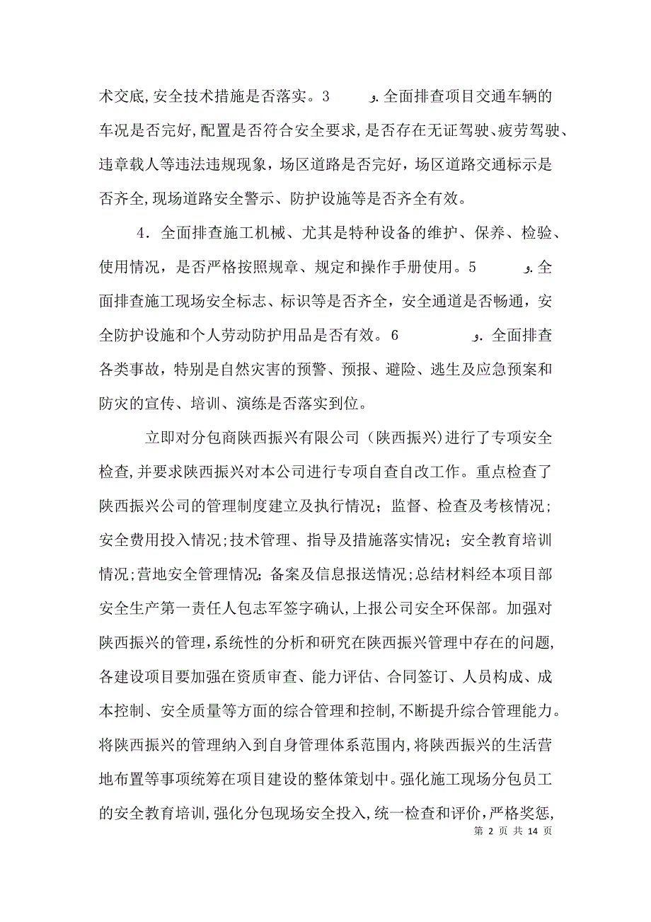 自然灾害隐患排查治理的工作总结_第2页