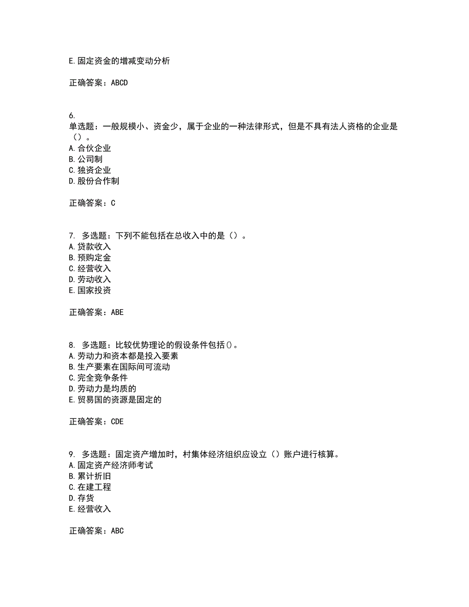 初级经济师《农业经济》考试历年真题汇总含答案参考84_第2页