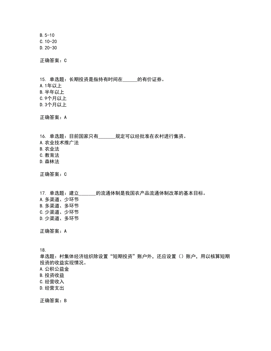 初级经济师《农业经济》考试历年真题汇总含答案参考84_第4页