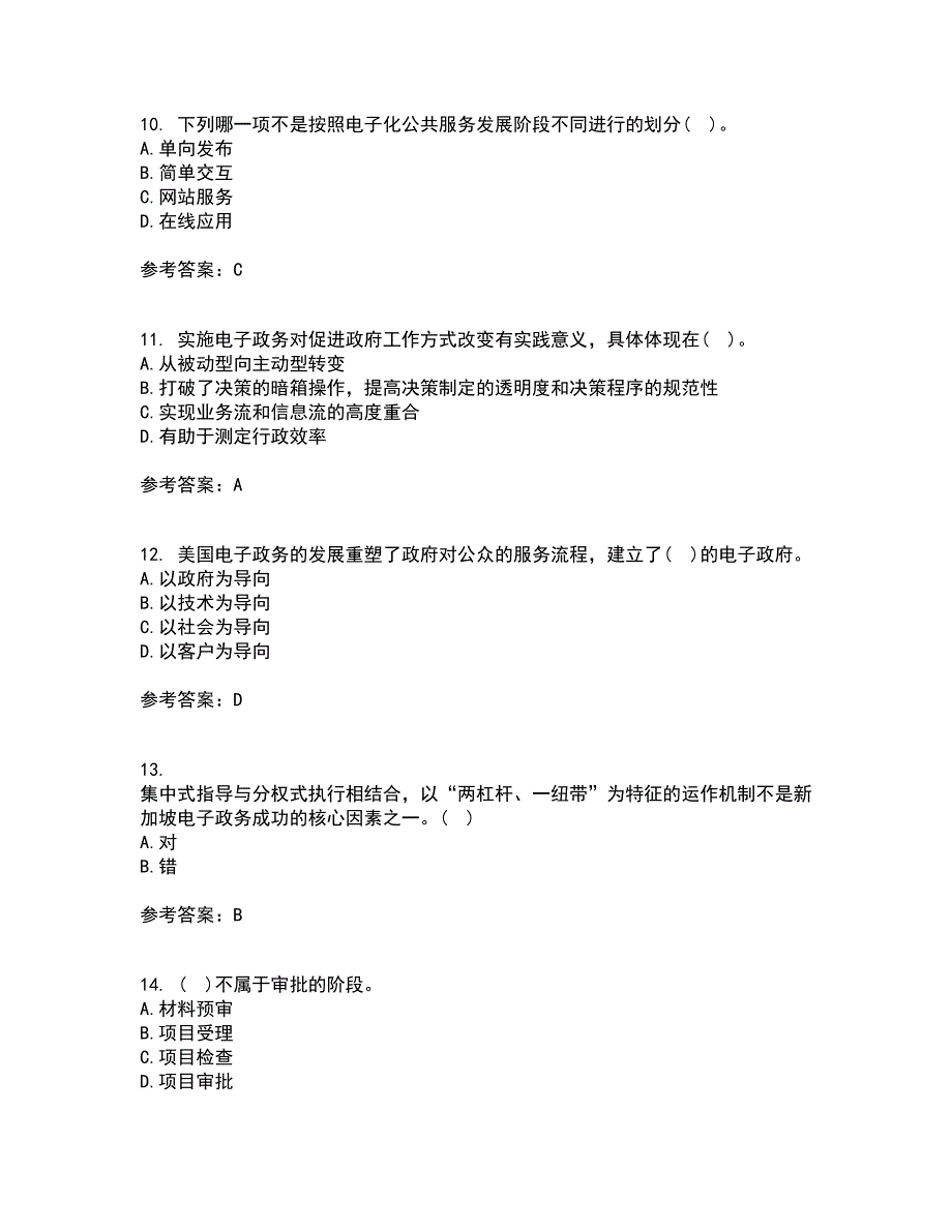 南开大学21秋《电子政务》平时作业一参考答案64_第3页