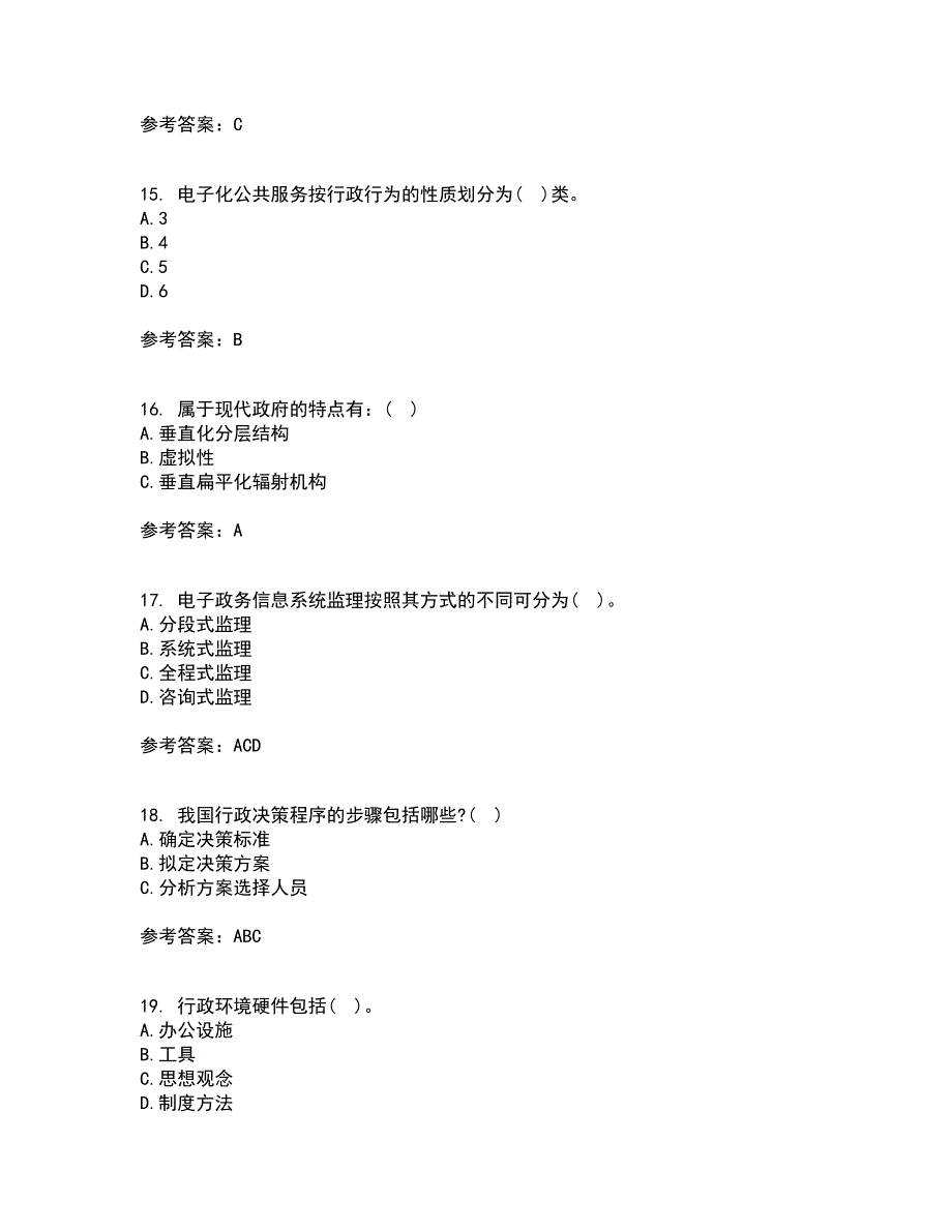 南开大学21秋《电子政务》平时作业一参考答案64_第4页