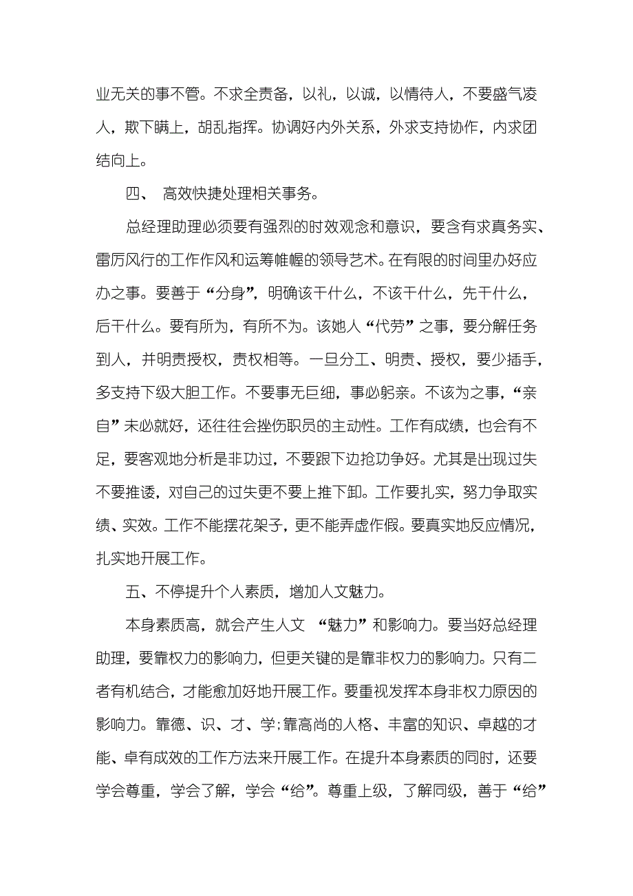 学校行政助理工作总结_第2页