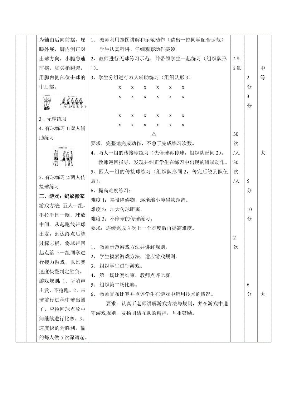 足球头顶球教学设计_第4页