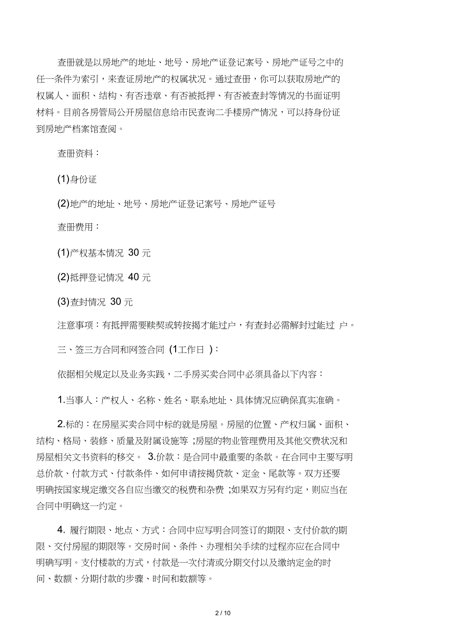 2017年二手房交易详细流程_第2页