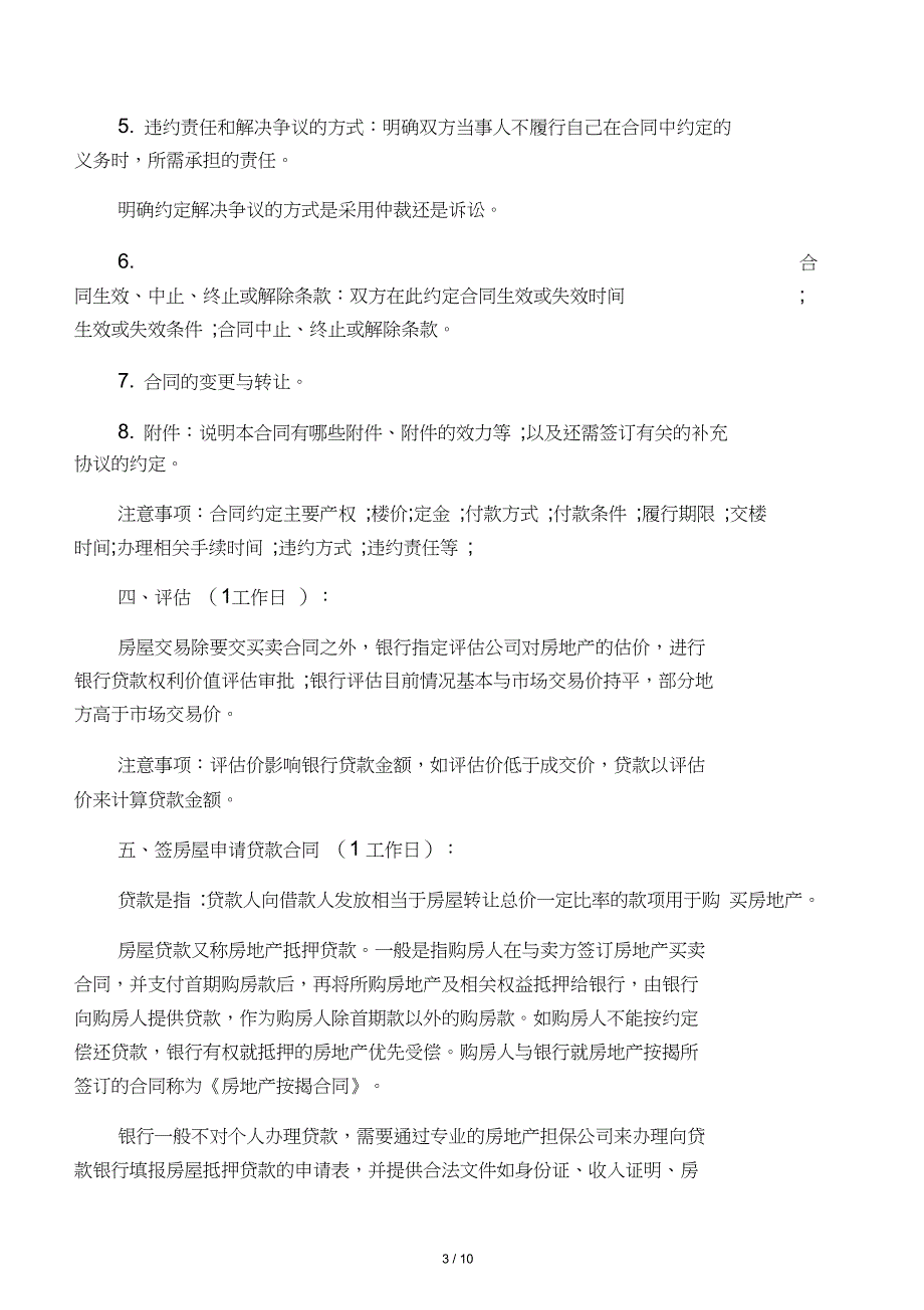 2017年二手房交易详细流程_第3页