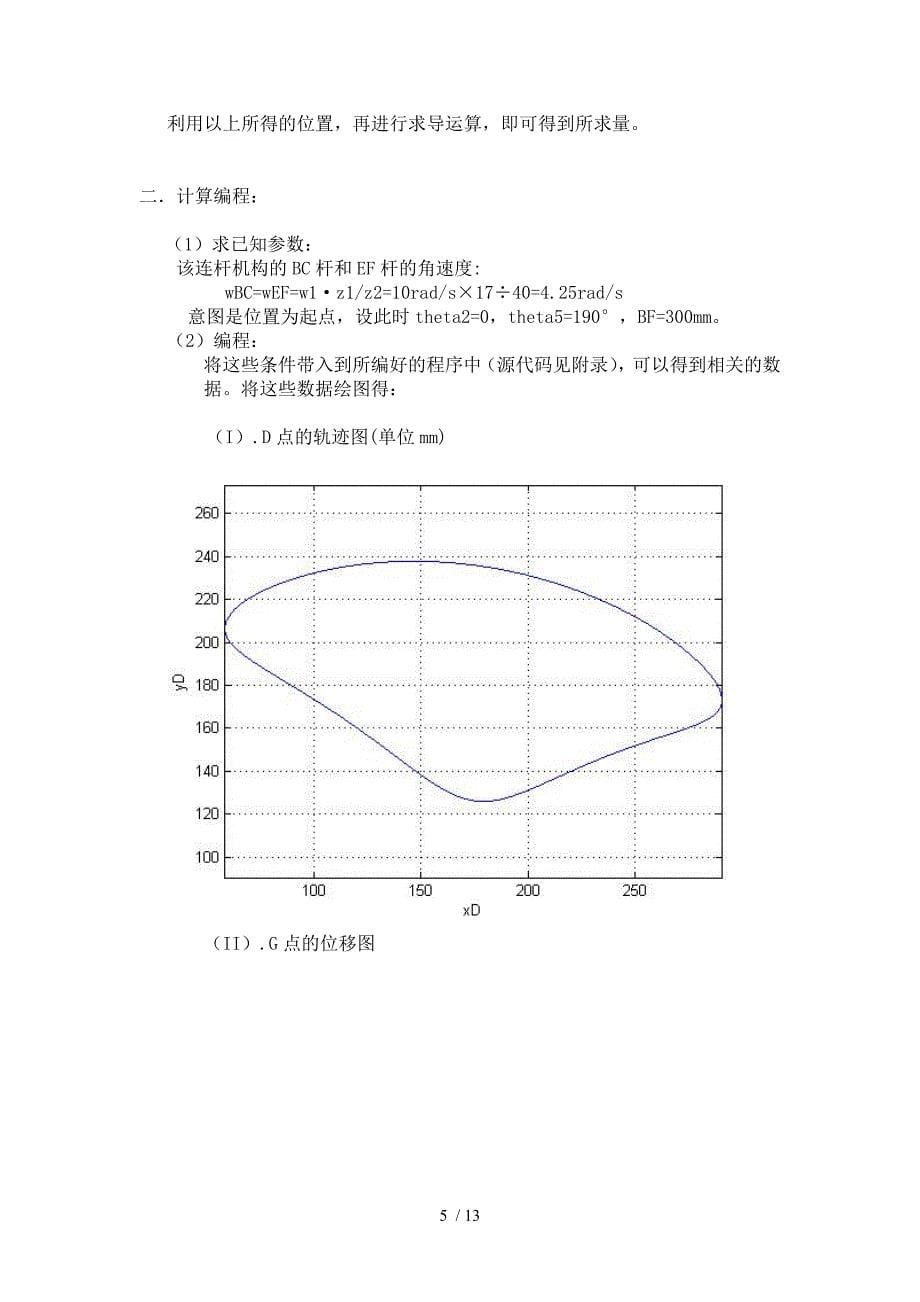 连杆设计说明书_第5页