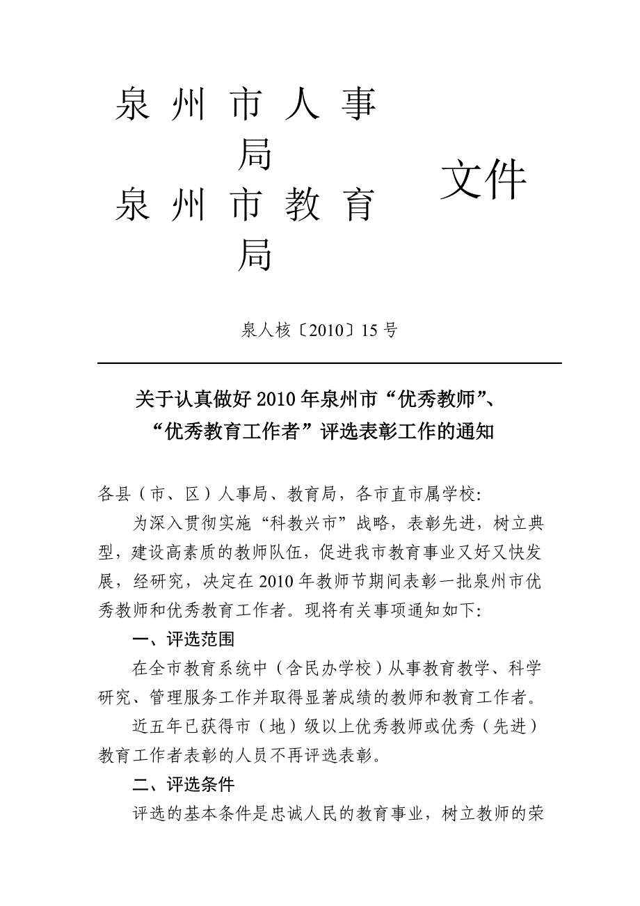 泉州市人事局_第1页