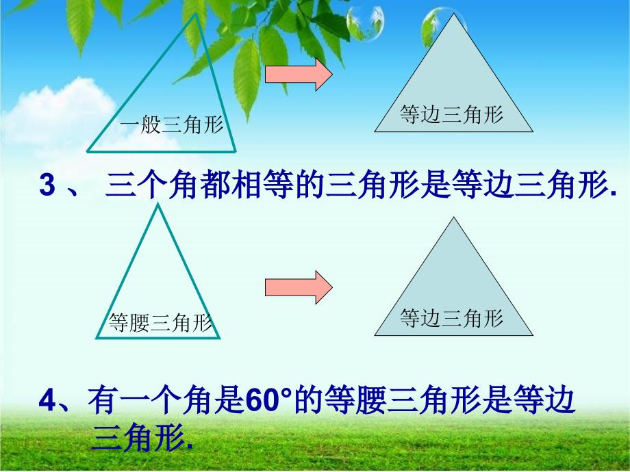 等边三角形的性质2_第3页