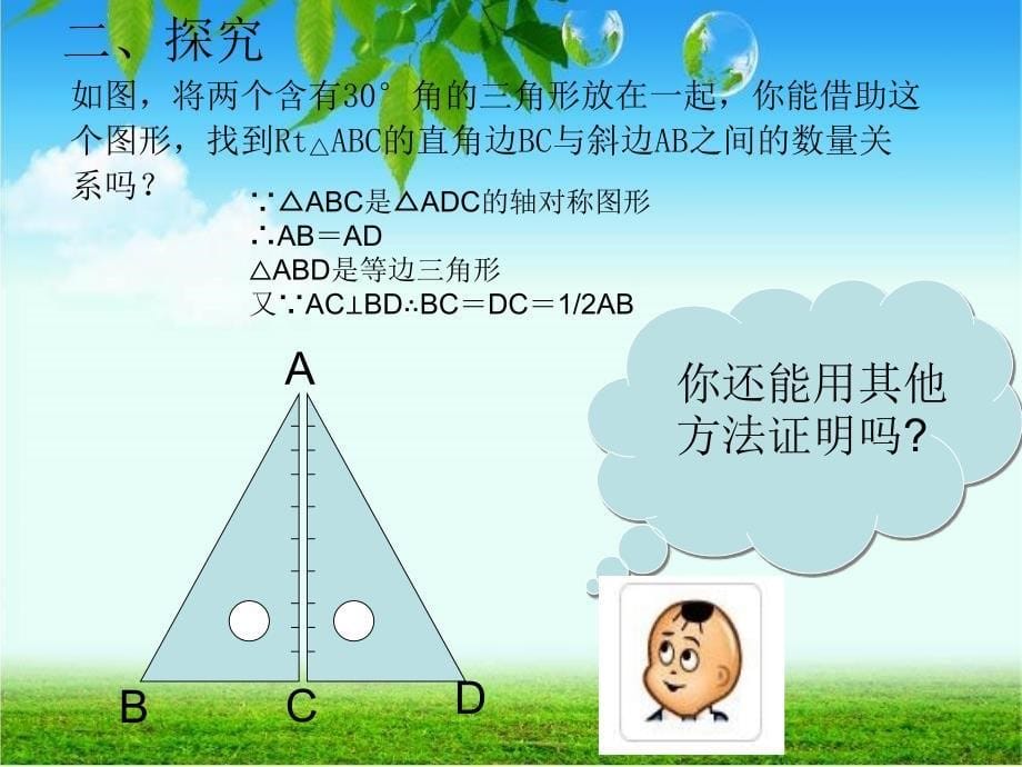 等边三角形的性质2_第5页