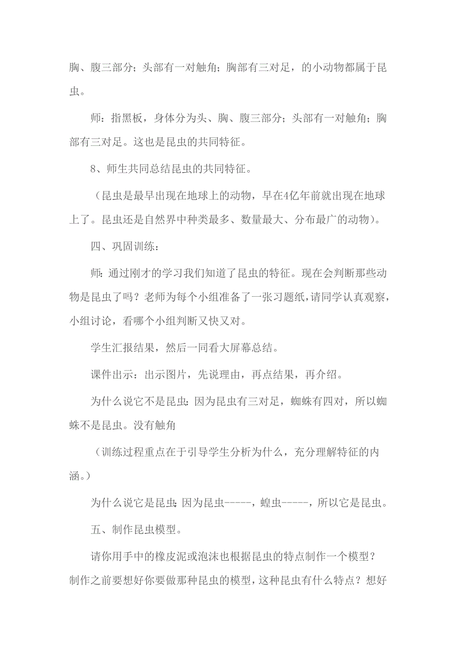 青岛版小学科学三年级下册19、《蚂蚁》精品教案_第5页