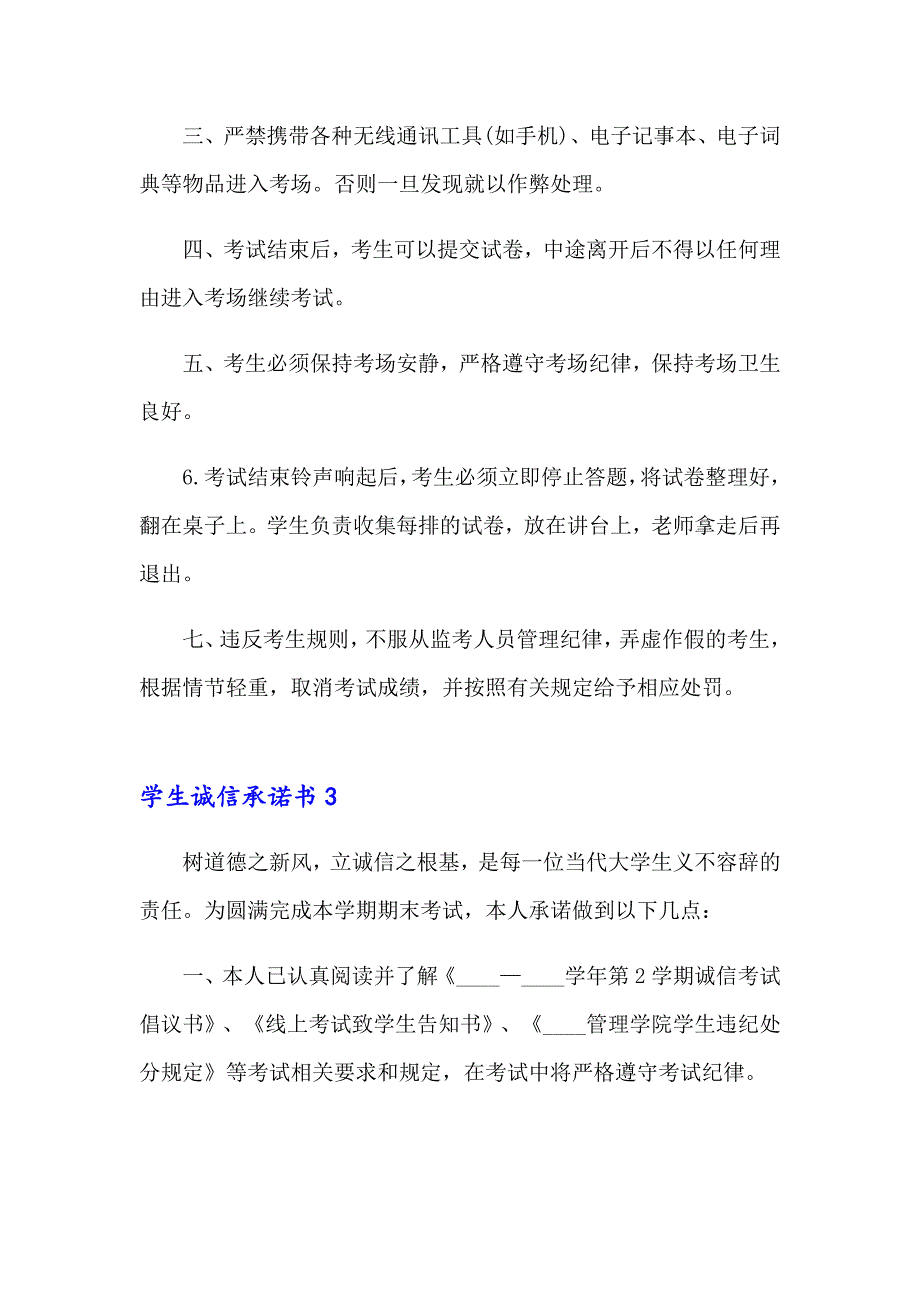 （word版）2023年学生诚信承诺书15篇_第3页