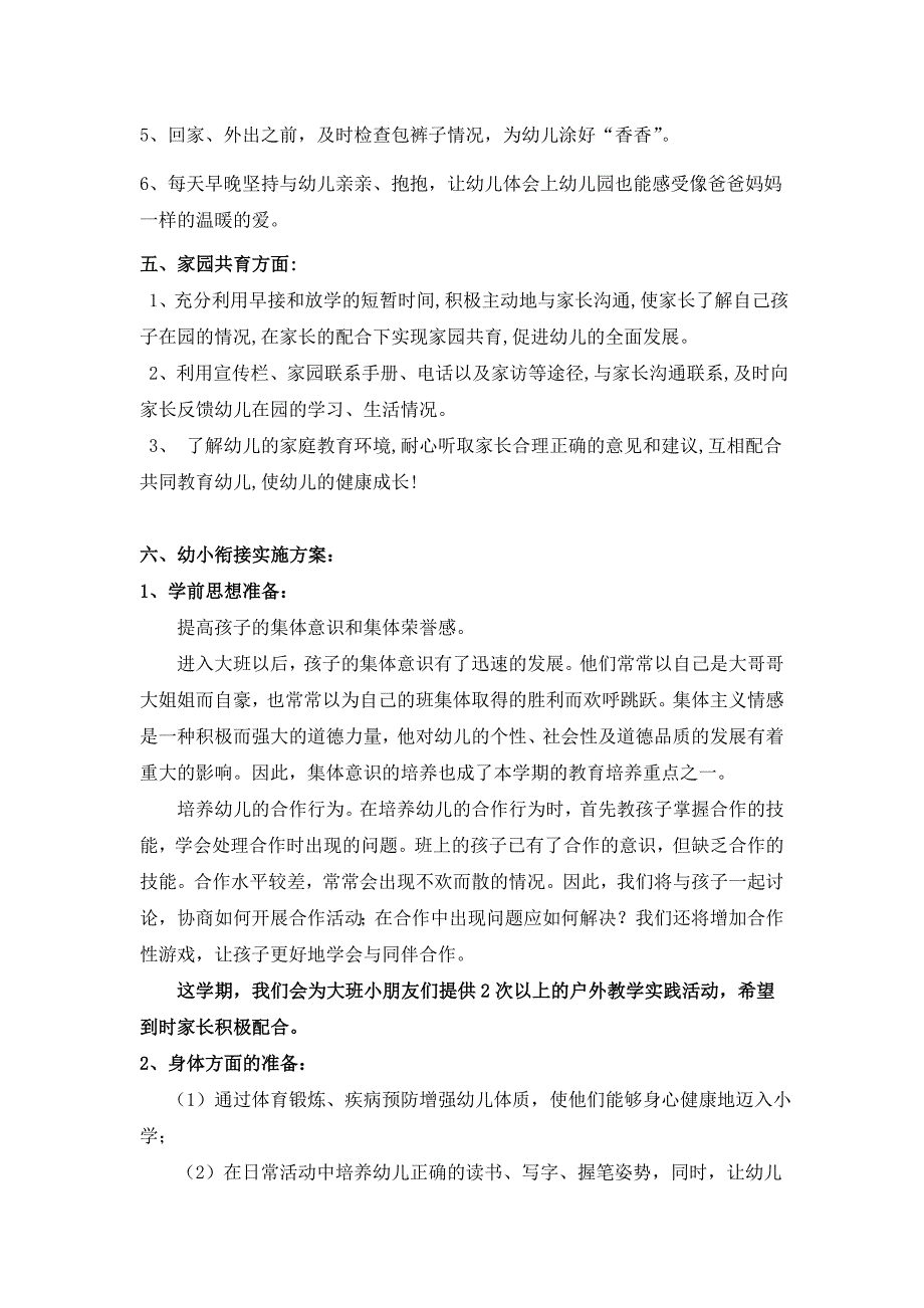 幼儿园大班第二学期教师个人工作计划_第3页