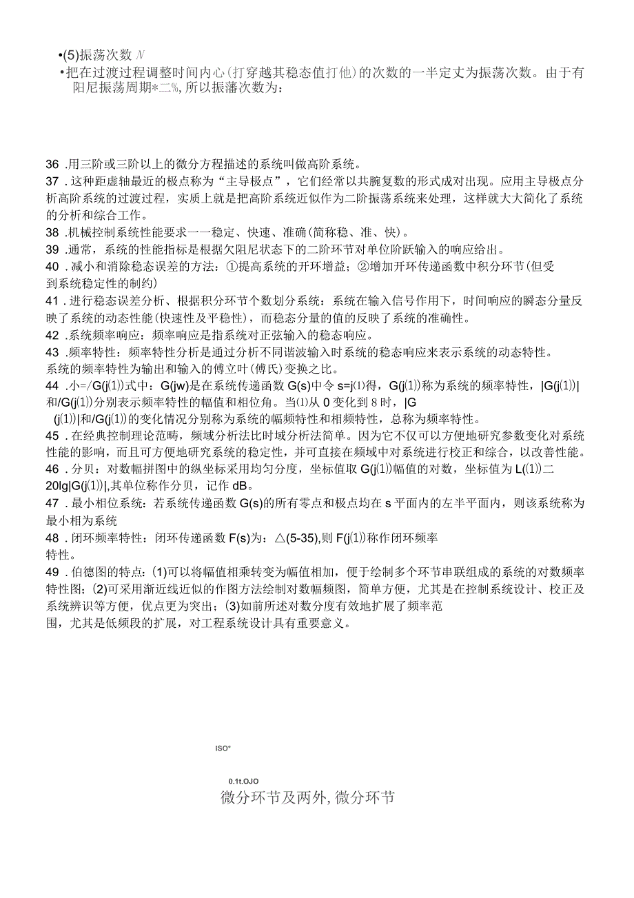 机械工程控制基础复习资料_第4页