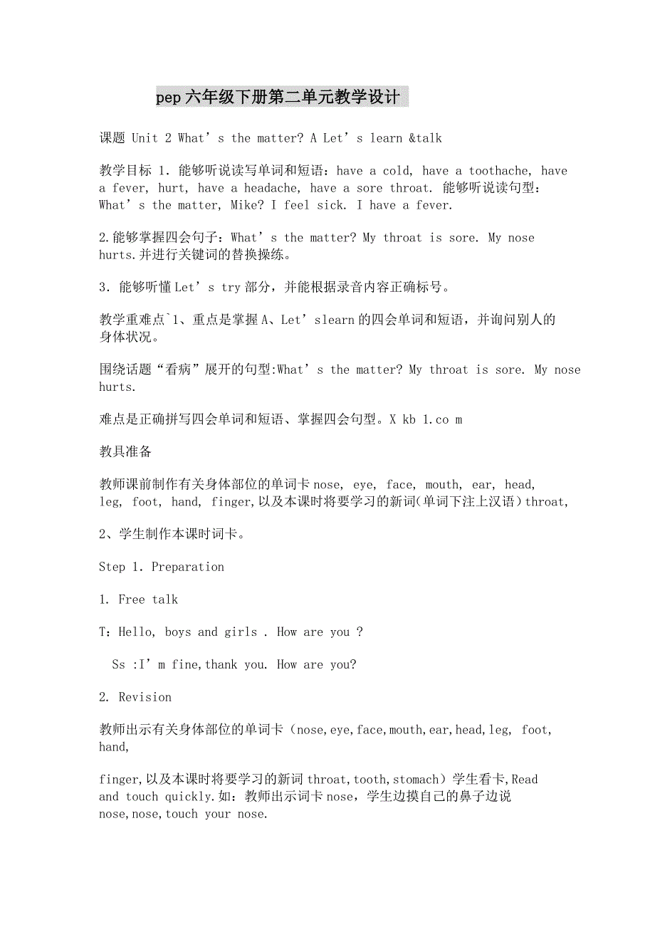 PEP英语六年级下册第二单元教学设计_第1页