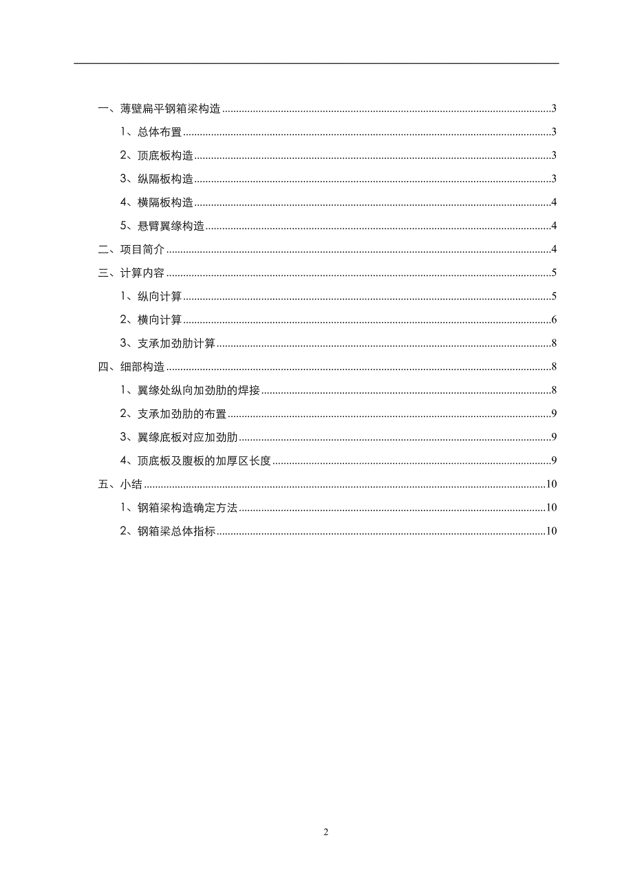 市政钢箱梁设计流程.doc_第2页