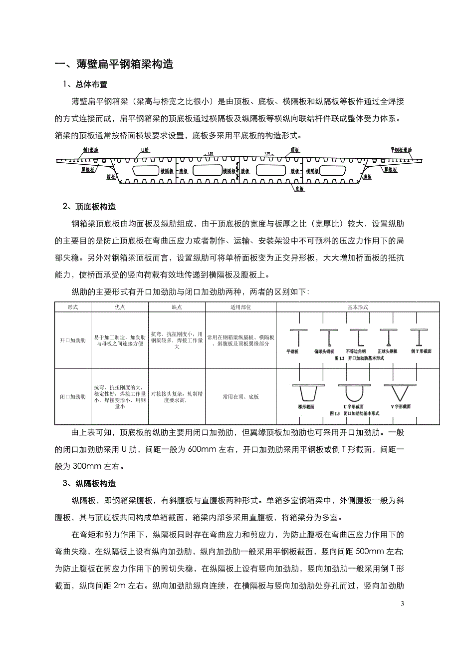 市政钢箱梁设计流程.doc_第3页