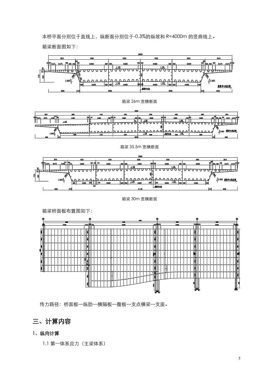 市政钢箱梁设计流程.doc_第5页