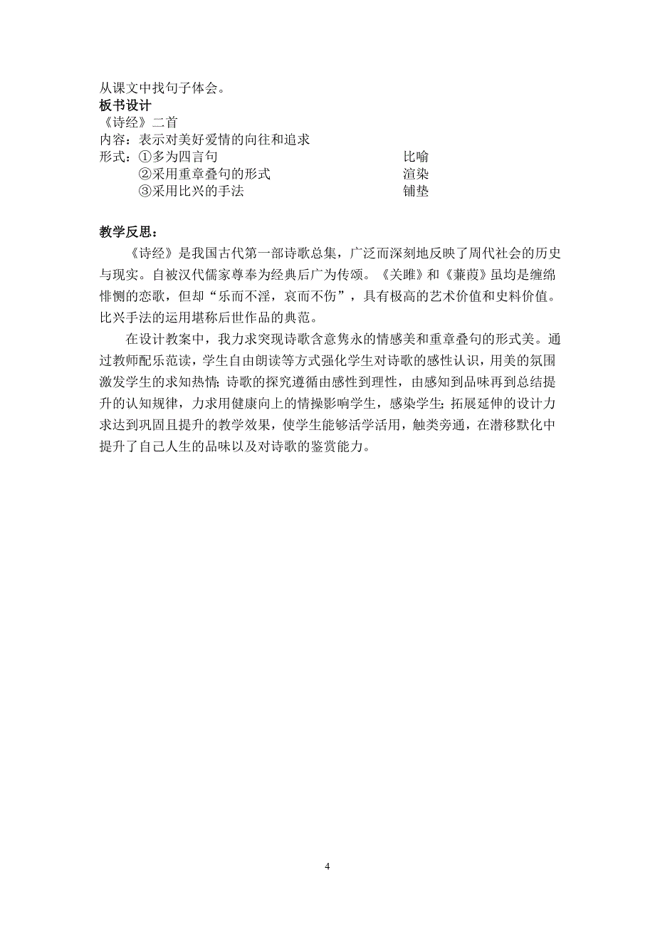 诗经教学设计_第4页