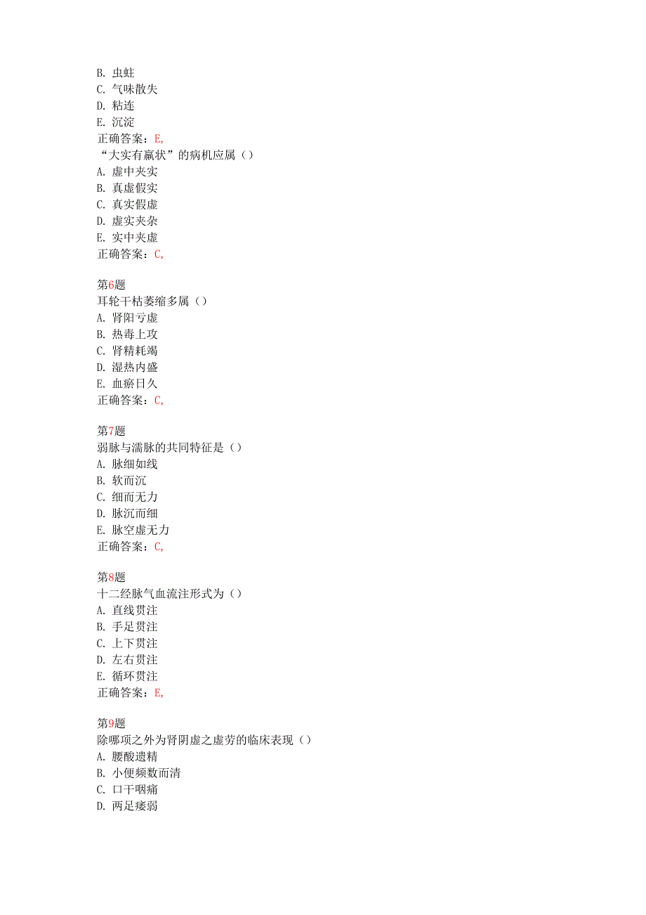 2015年执业药师考试《中药学综合知识与技能》易错题型_第2页