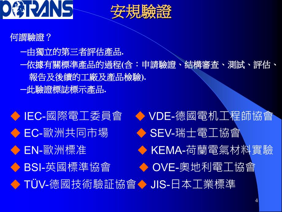 安规培训课程_第4页