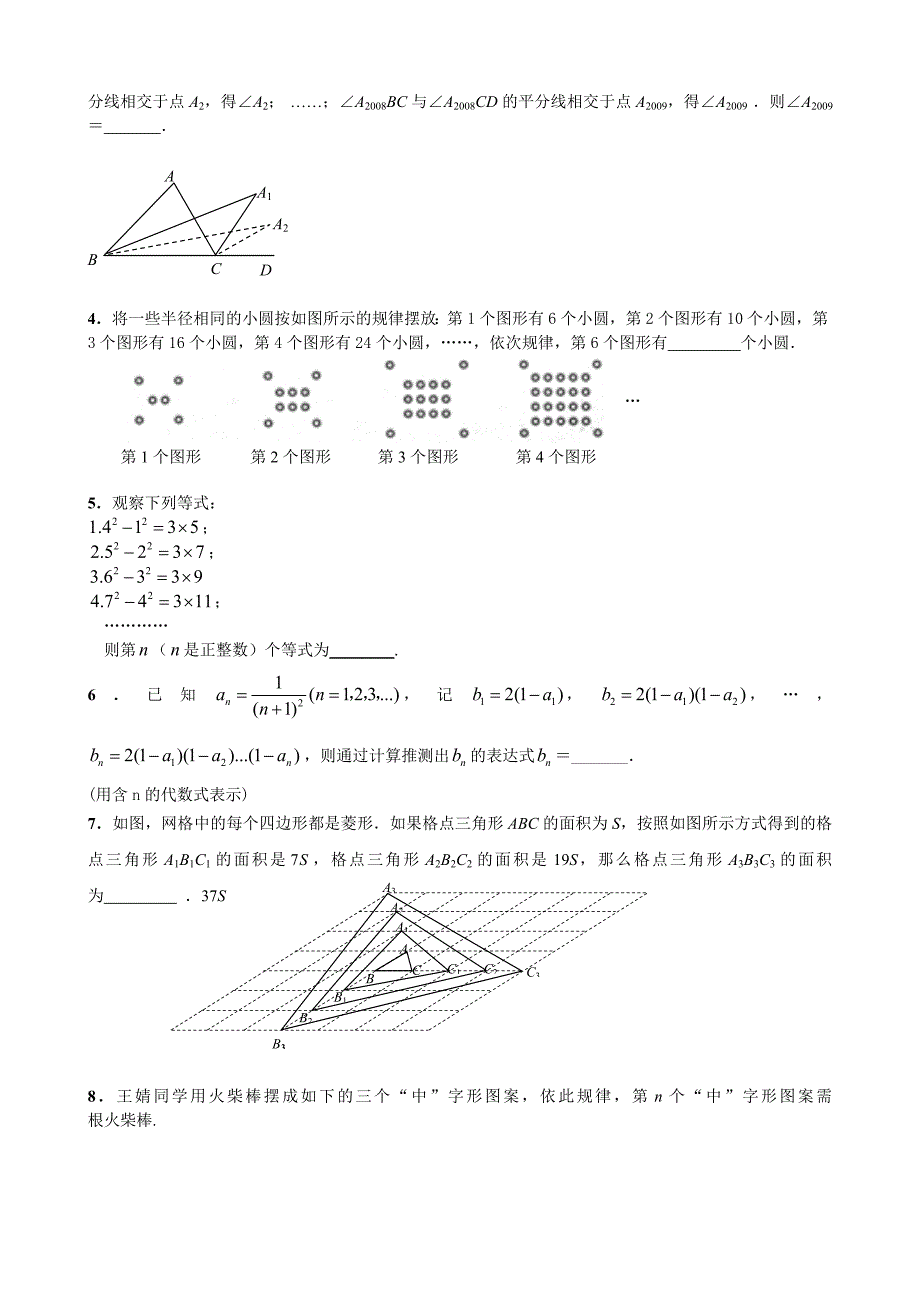 规律探索及答案 (2).doc_第2页