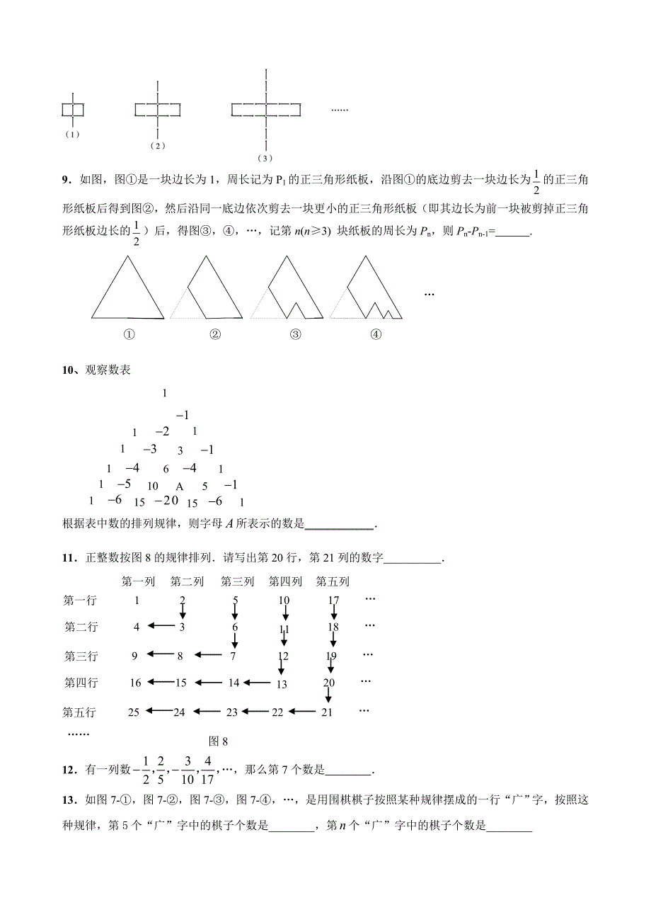 规律探索及答案 (2).doc_第3页