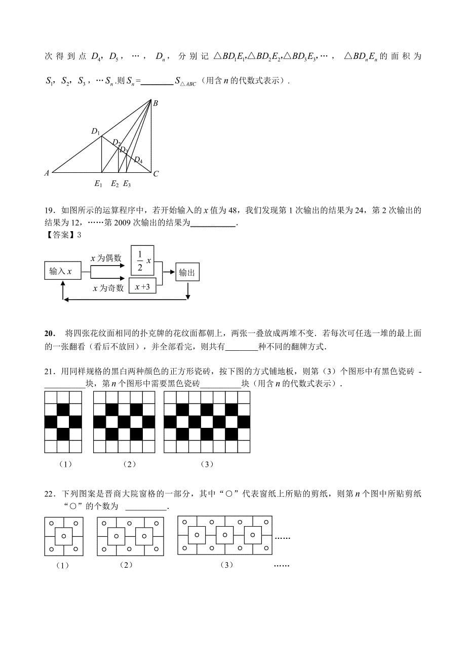 规律探索及答案 (2).doc_第5页