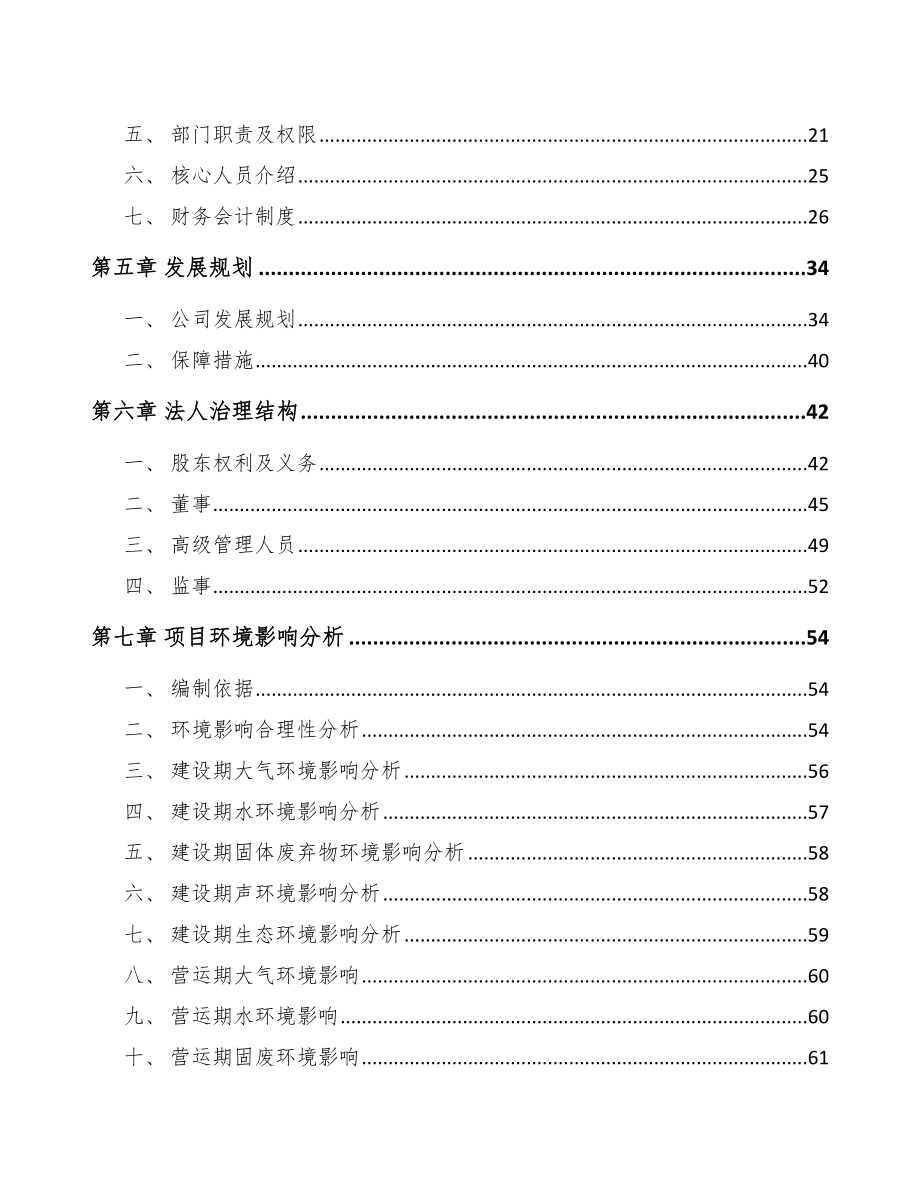 重庆关于成立非晶合金变压器公司可行性研究报告模板范本_第3页