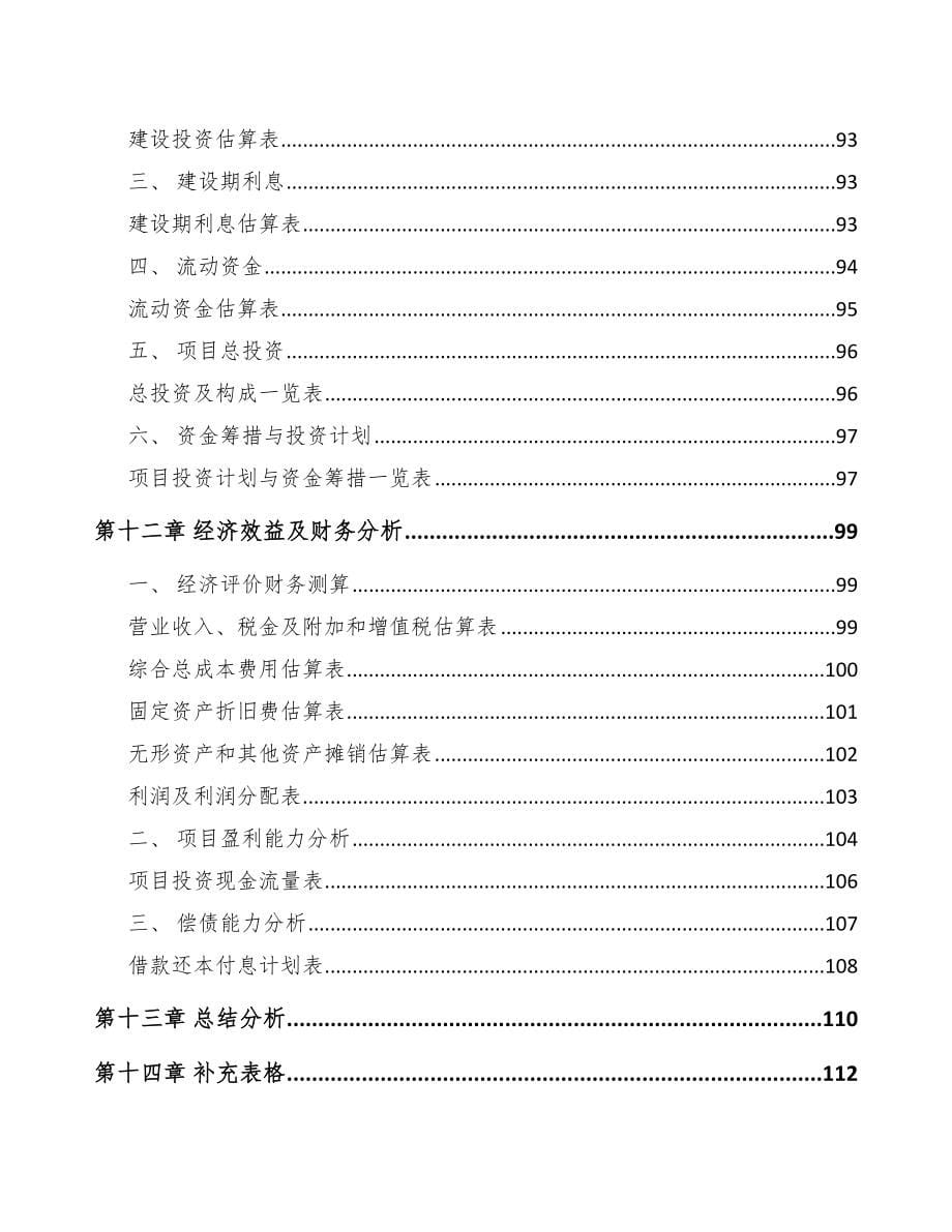 重庆关于成立非晶合金变压器公司可行性研究报告模板范本_第5页