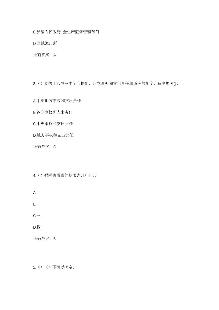 2023年湖北省鄂州市梁子湖区梁子镇长岭社区工作人员考试模拟题含答案_第2页