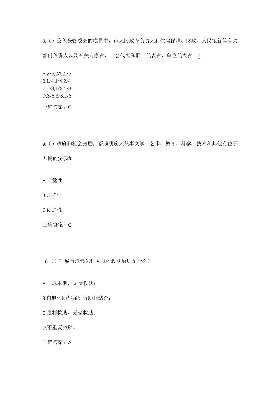 2023年湖北省鄂州市梁子湖区梁子镇长岭社区工作人员考试模拟题含答案_第4页