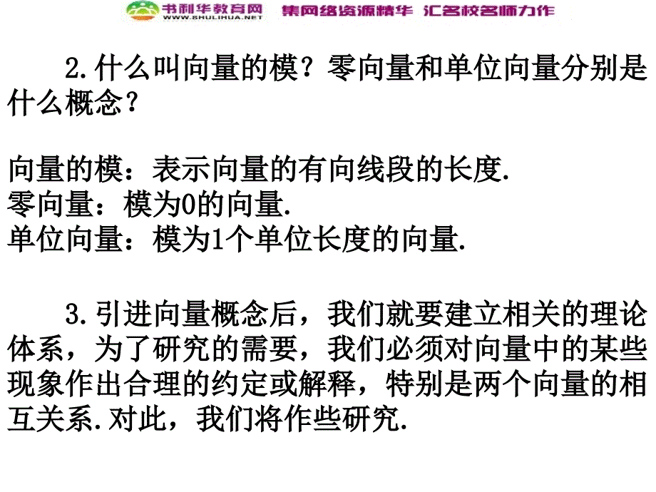 数学高中人教A版必修4课件：2.1.2平面向量的实际背景及基本概念二_第3页