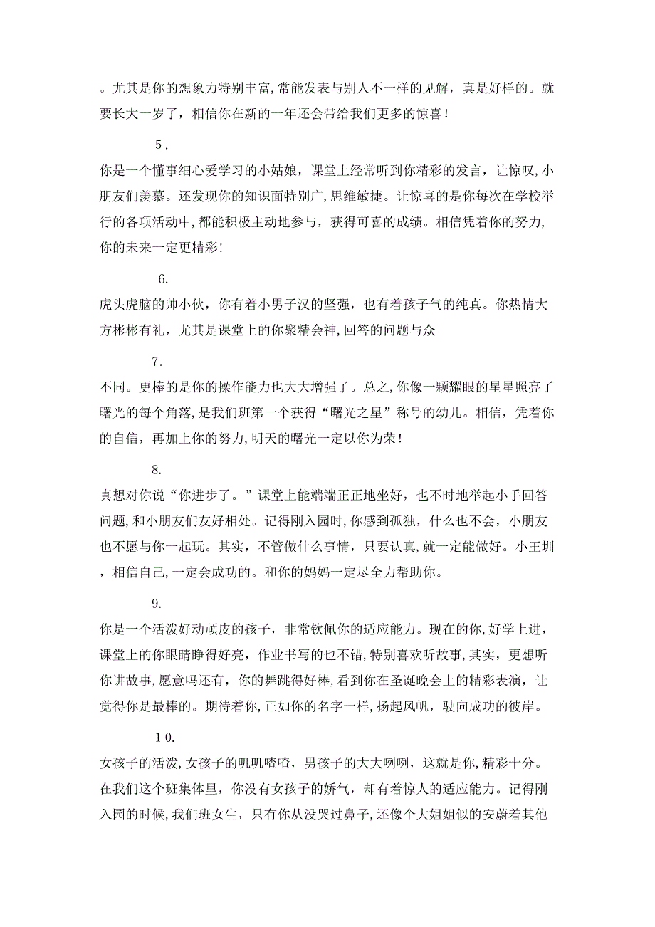 家长怎样写托班幼儿评语_第4页