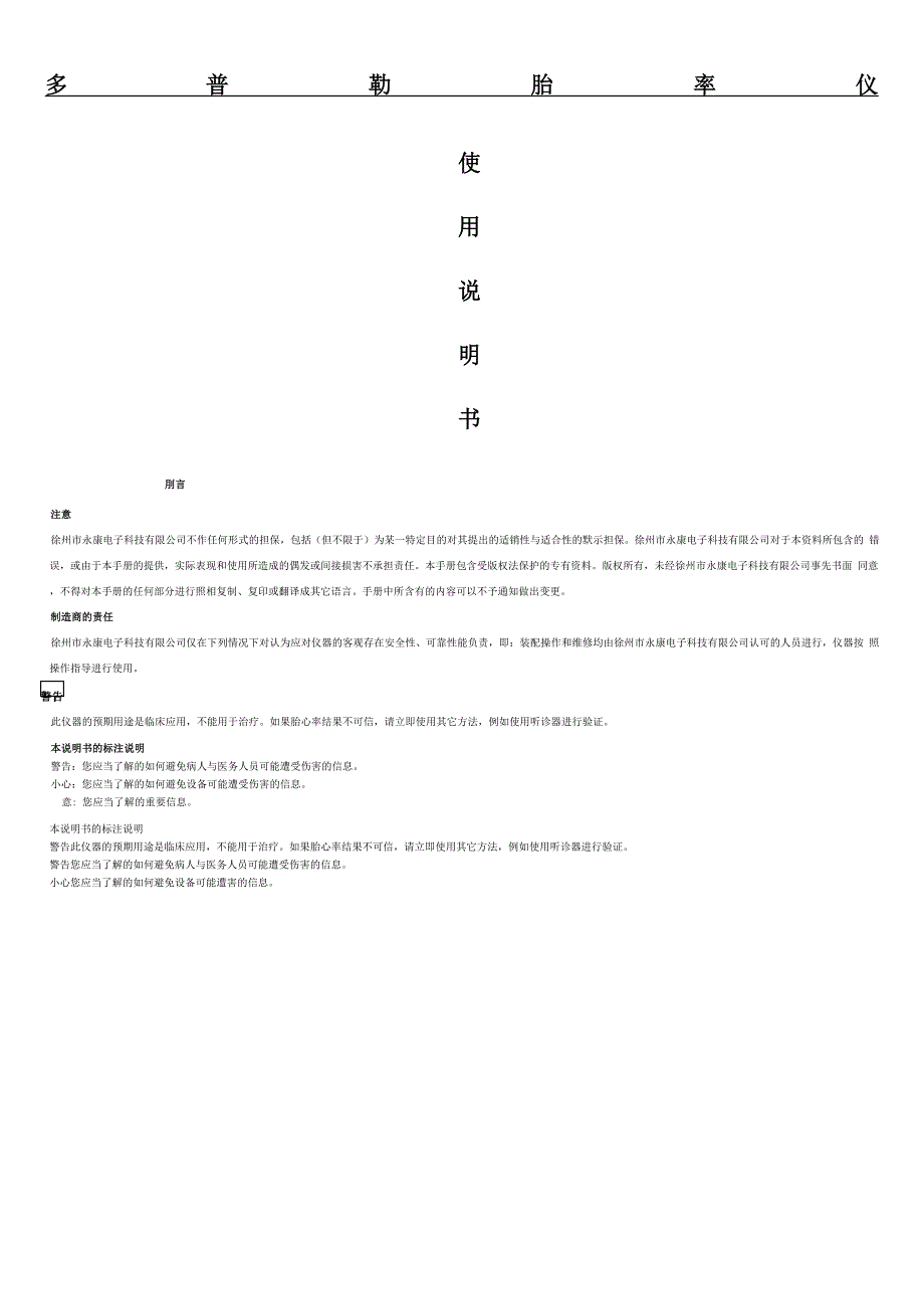 体多普勒胎心仪说明方案_第1页