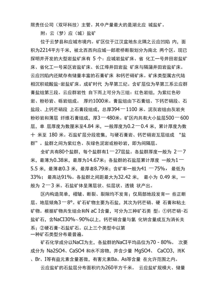 湖北的盐资源_第2页