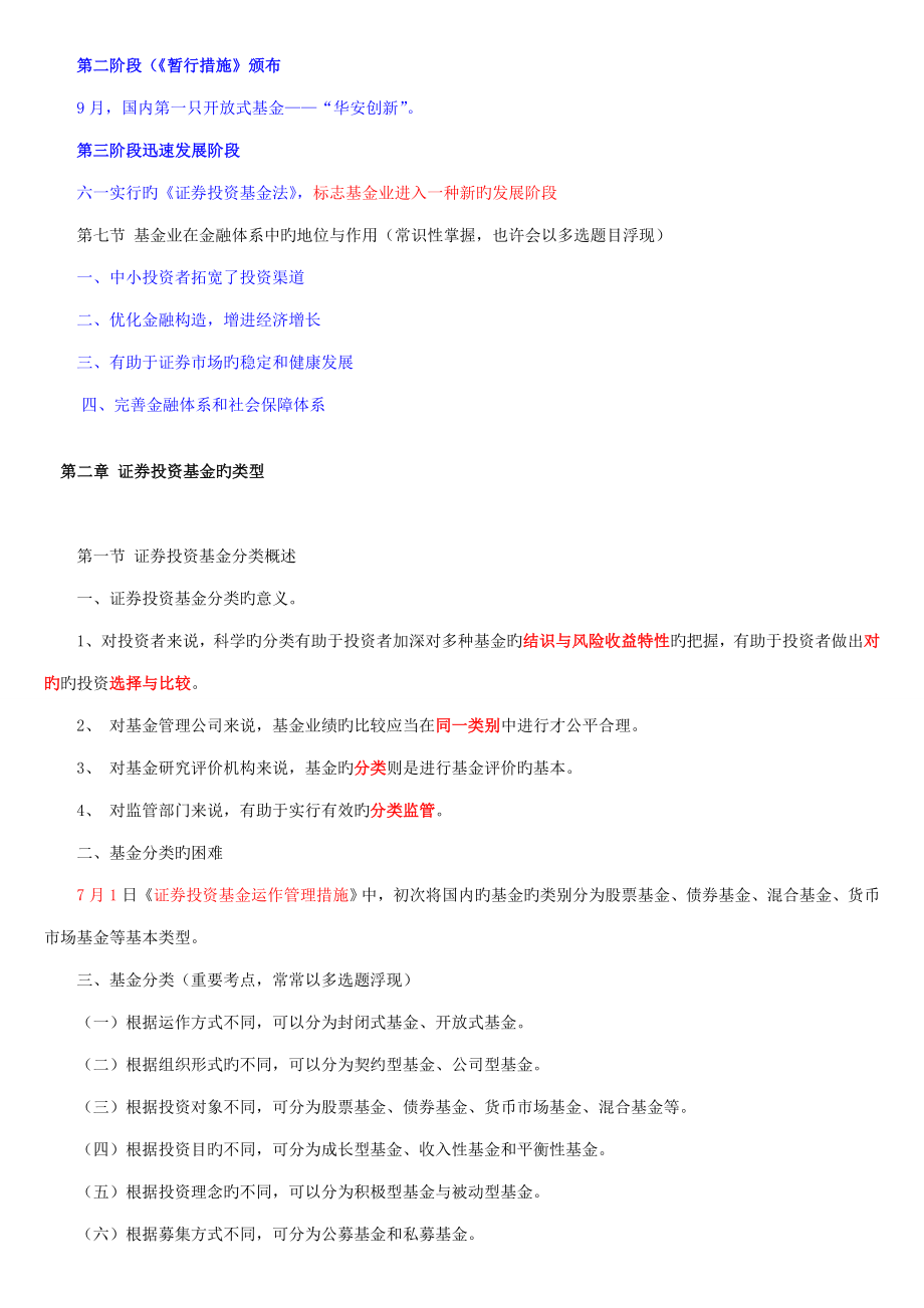 证券投资基金彩色专业笔记_第5页