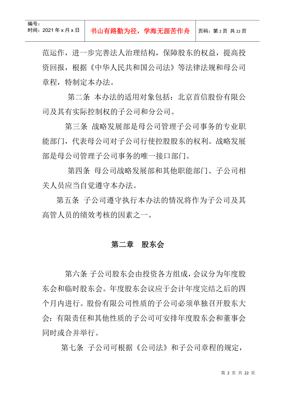 北京某某公司下属公司管理办法_第2页