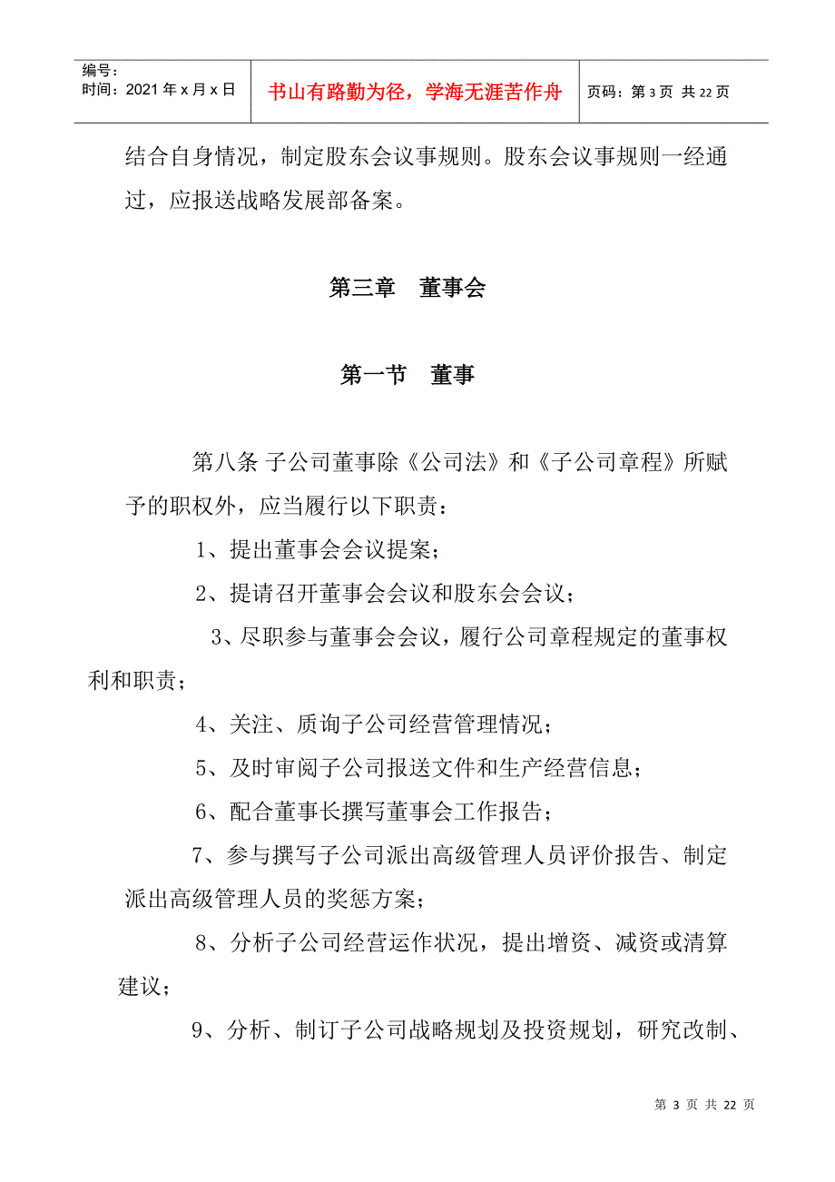 北京某某公司下属公司管理办法_第3页