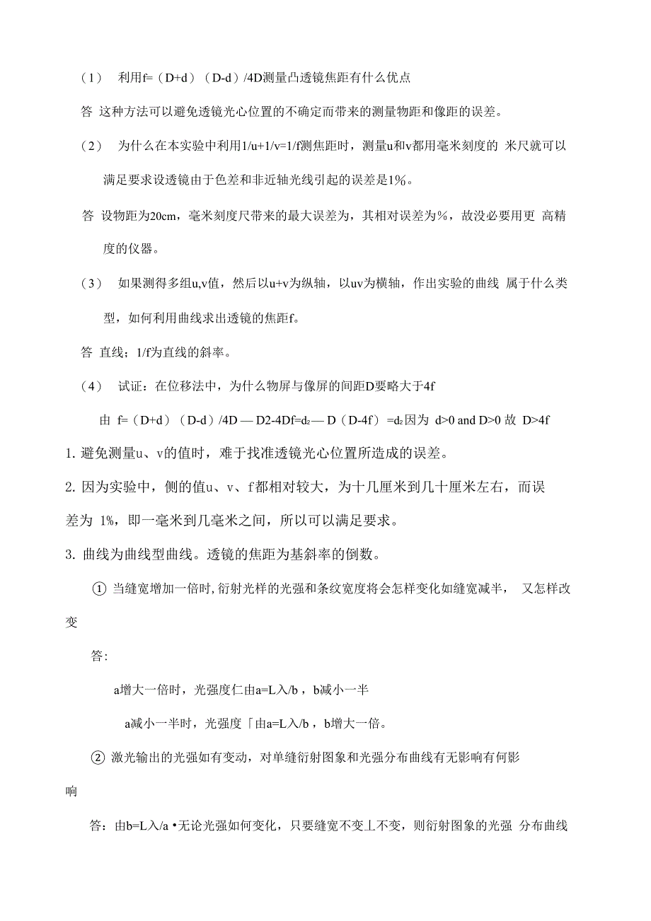 大学物理实验课后答案_第1页